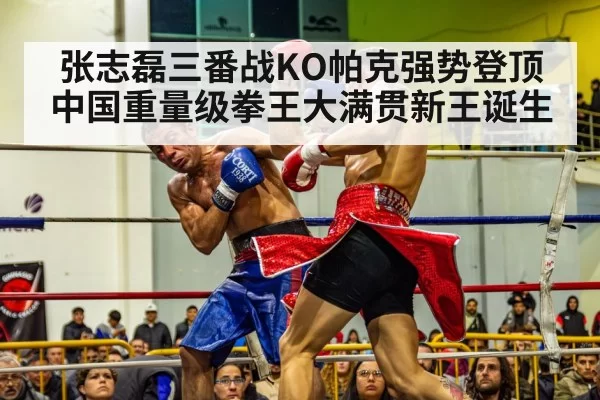 boxing championship