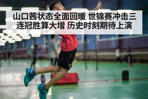 badminton player jumping smash